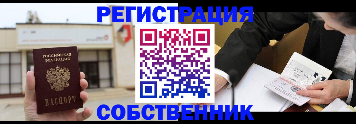 временная регистрация для школы в Купино