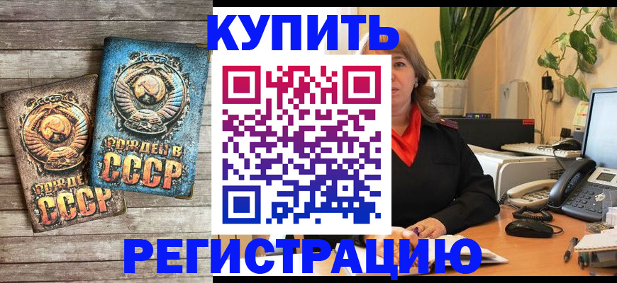 временная регистрация законно в Купино