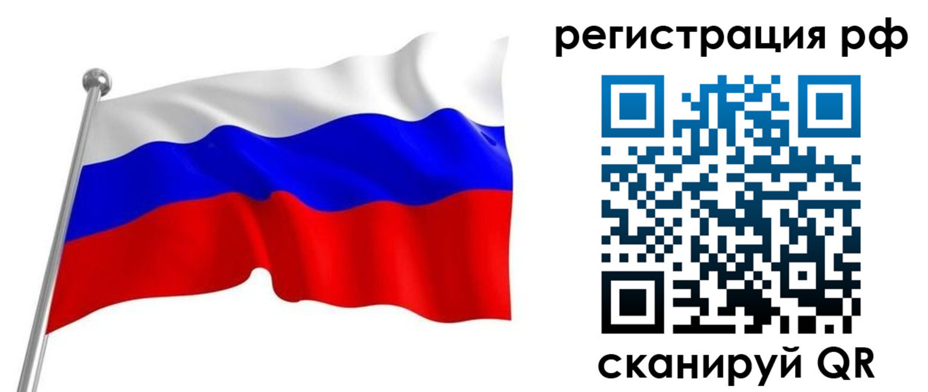 временная регистрация собственник в Купино