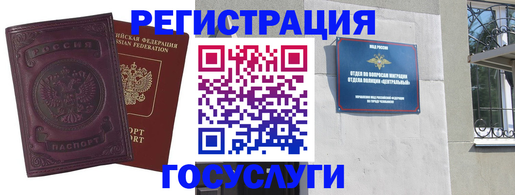 временная регистрация госуслуги в Купино
