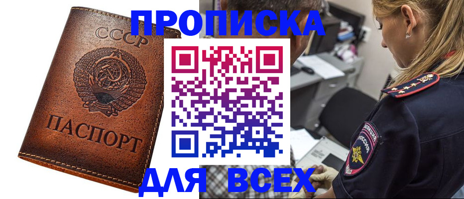 где прописаться в Купино