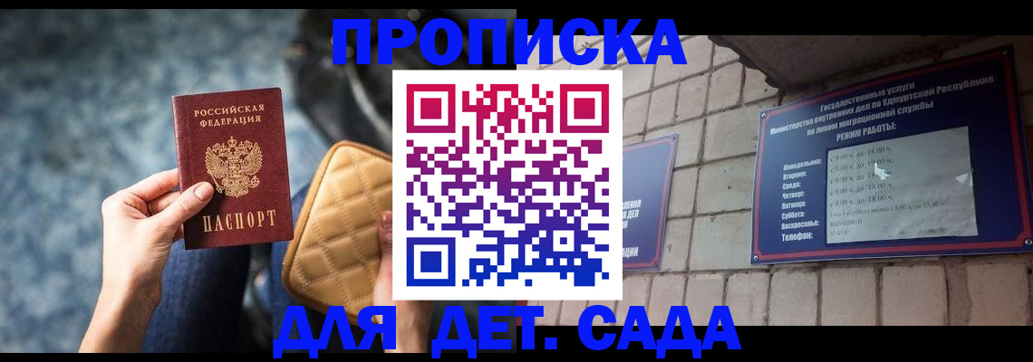 прописка штамп в Купино