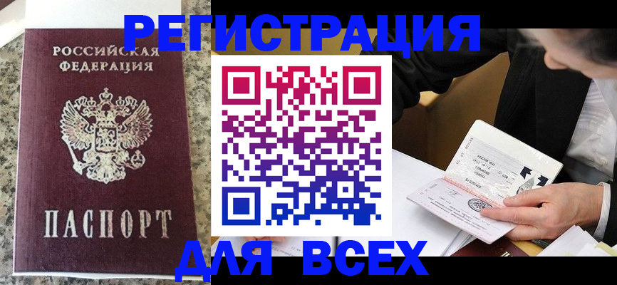 временная регистрация 2025 в Купино