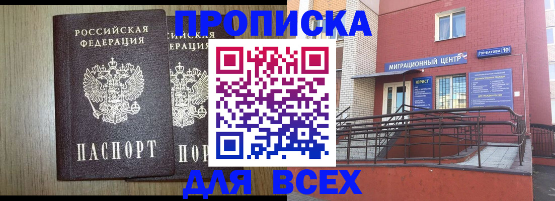 временная регистрация для всех в Купино