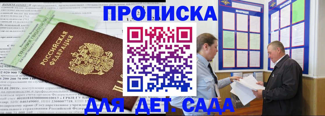 регистрация для дет. сада в Купино